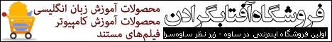 http://ads.aftab.cc/banners/aftab_shop.png